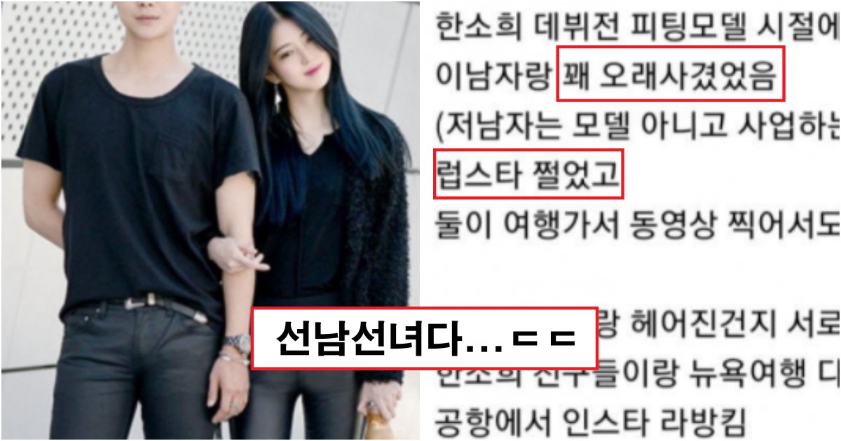 collage 443.png?resize=412,275 - '알고있지만'...한소희와 오랜 기간 '럽스타' 했던 남성의 정체 (+사진)