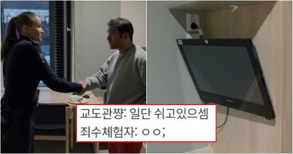 collage 452.png?resize=412,275 - 한국사람들이 자진해서 들어가고 싶어 안달났다는 교도소 복지 수준