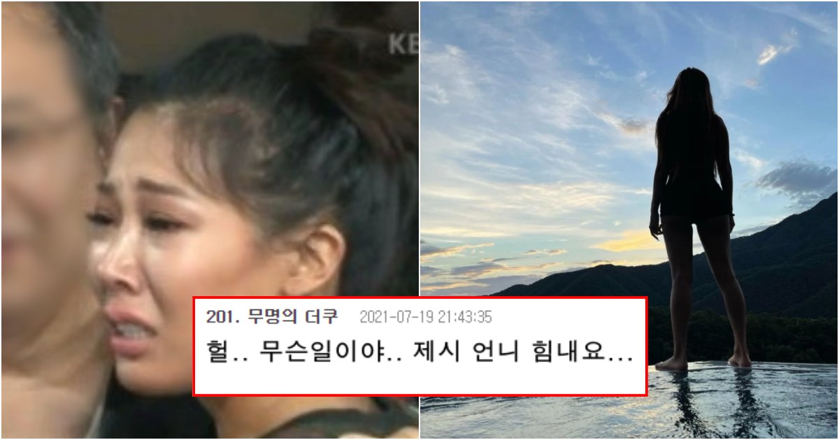 collage 460.png?resize=412,275 - "당신이 그립다..." 행복해 보이던 제시, 정말 안타까운 소식 전했다