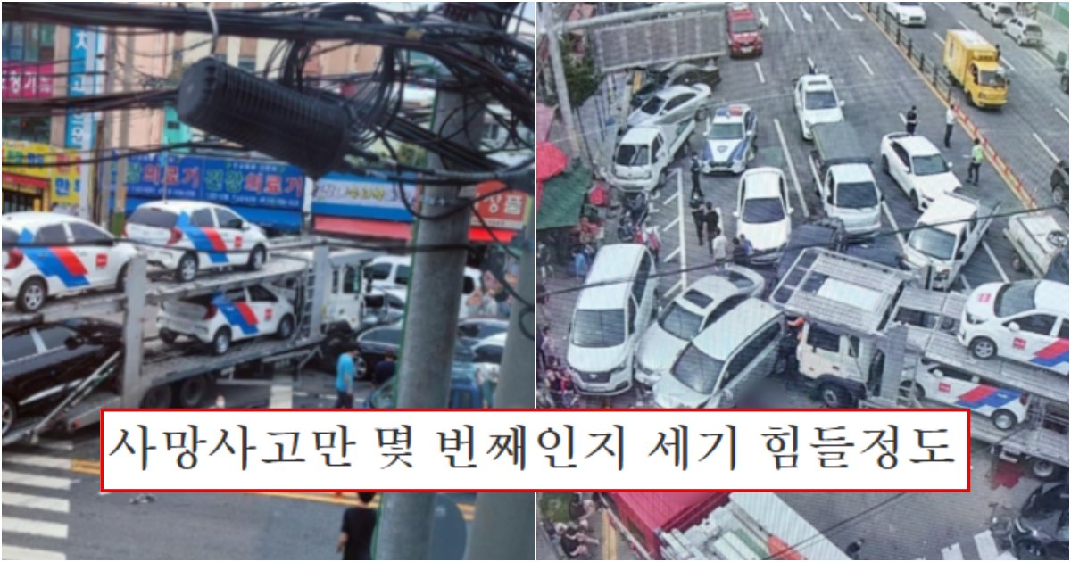 collage 478.png?resize=412,275 - 현재 12중 추돌로 지옥의 도로가 되어버린 도로에서만 일어난 역대급 사고들 (사진)