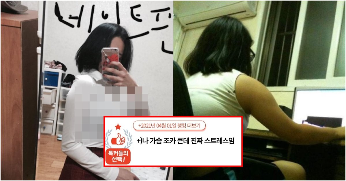 collage 55.png?resize=412,275 - 미드가 너무 거대해서 불편하다는 판녀의 인증 사진과 실시간 반응 (원본)