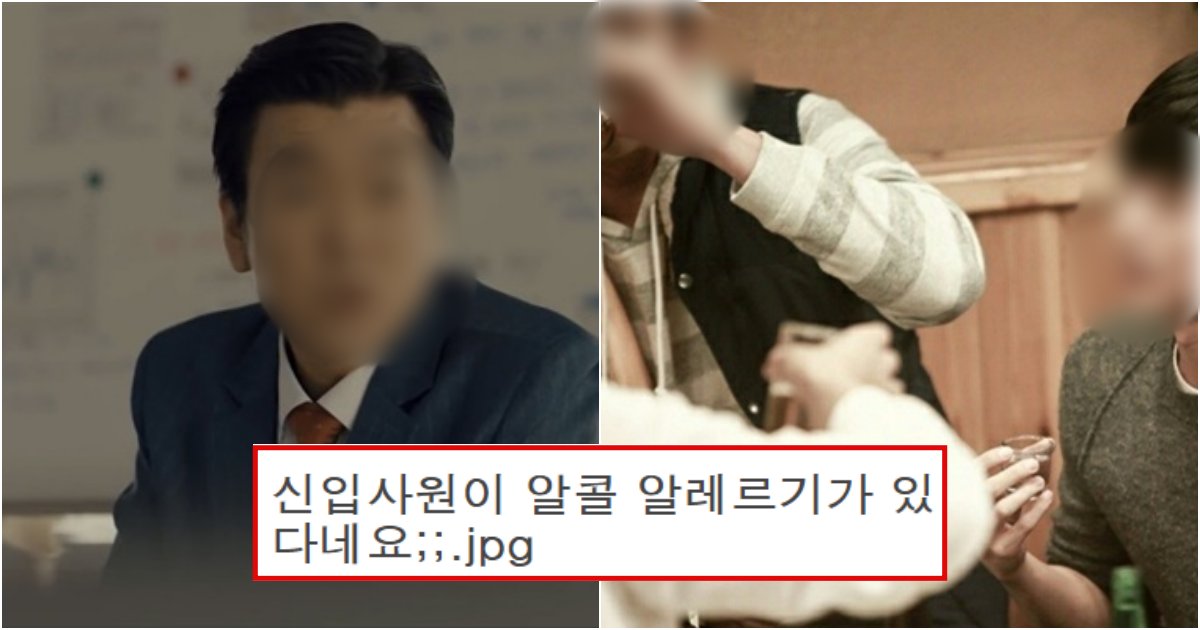 collage 595.png?resize=412,275 - "신입사원이 '술 알러지' 있다면서 회식 빠지려고 하는데 해고 안될까요?" (+알러지 증상)