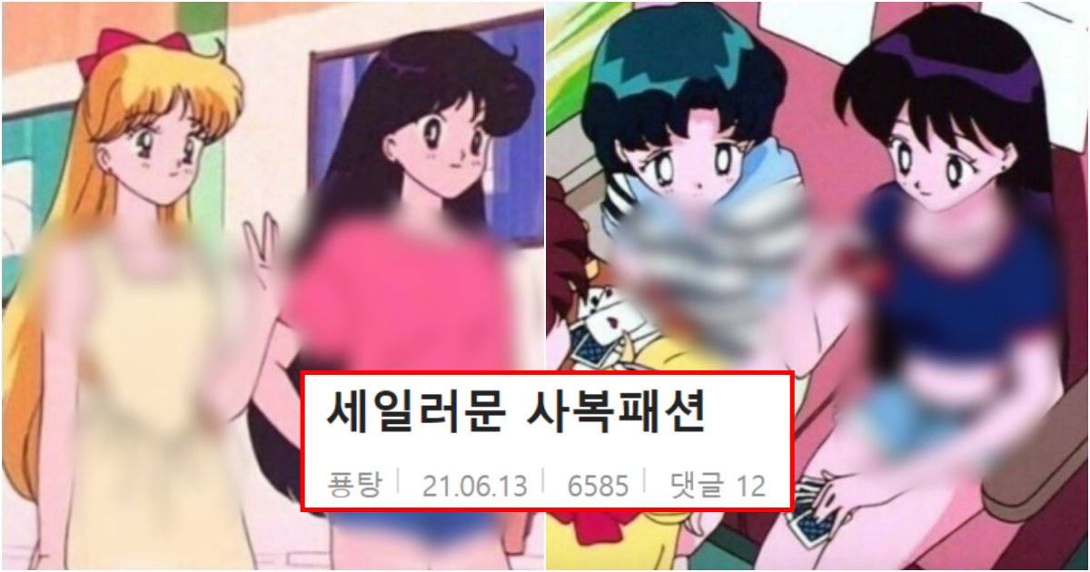 collage 641.png?resize=412,275 - 여자들이 그냥 보고 그대로 따라 입기만 해도 남자들이 번호 딴다는 세일러문 사복 패션