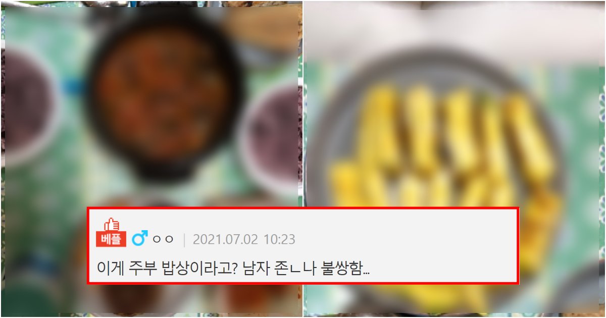 collage 72.png?resize=412,275 - 와이프 밥상좀 봐주세요.. 아무래도 이혼이 낫겠죠?