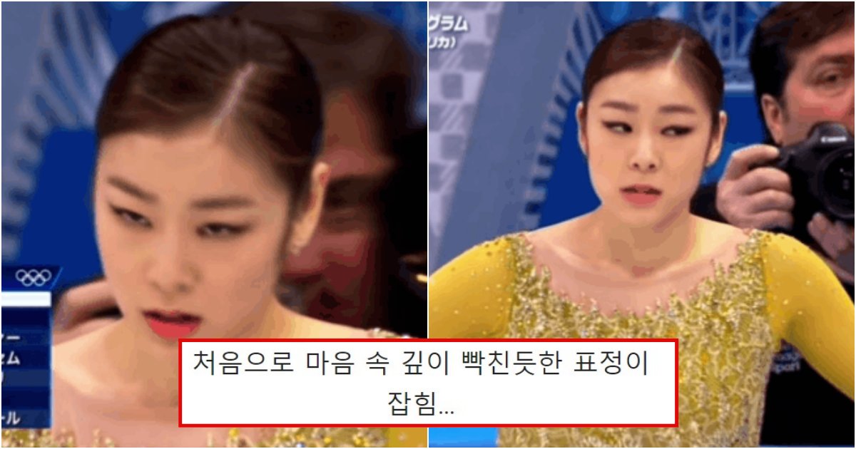 collage 727.png?resize=412,275 - 이제 올림픽에 나오지 않아 절대 볼 수 없는 처음이자 마지막이었던 김연아의 극대노한 이유