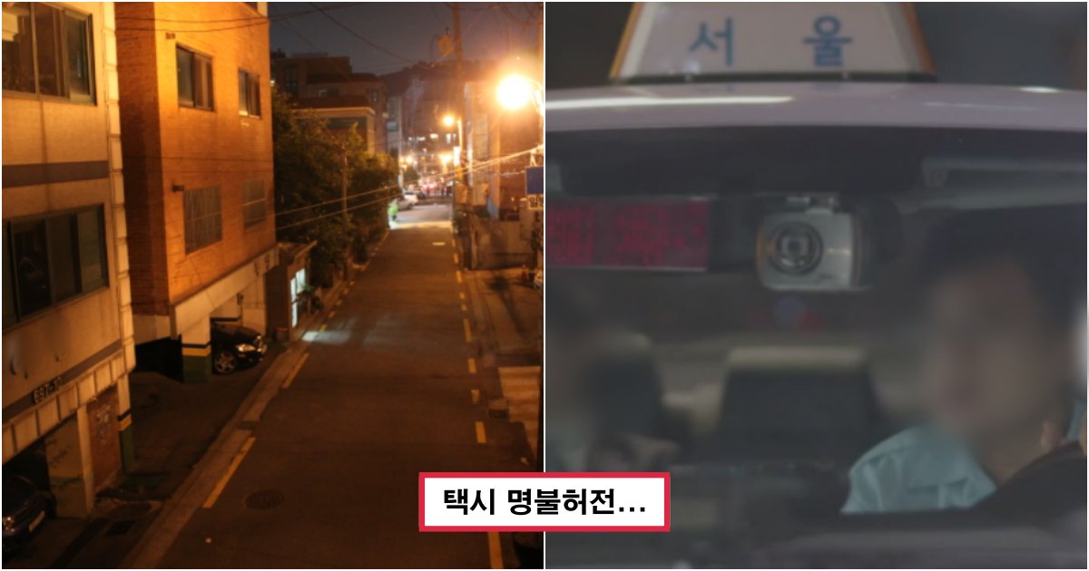 collage 77.png?resize=1200,630 - 이래서 여자들은 절대 안 태운다는 택시 기사 아저씨