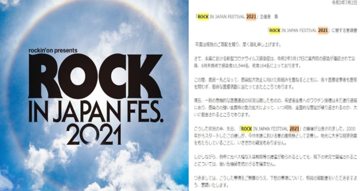 e696b0e8a68fe38397e383ade382b8e382a7e382afe38388 14.png?resize=1200,630 - 『ROCK IN JAPAN FESTIVAL 2021』開催中止に批判殺到　「茨城県医師会やりやがったな」