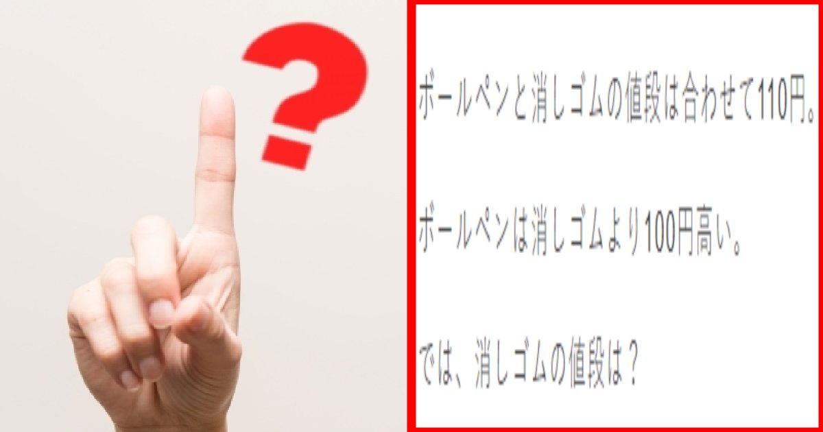 ほとんどの人は間違える なぜか解けないおかしな論理クイズ２つ 問題文短め Hachibachi