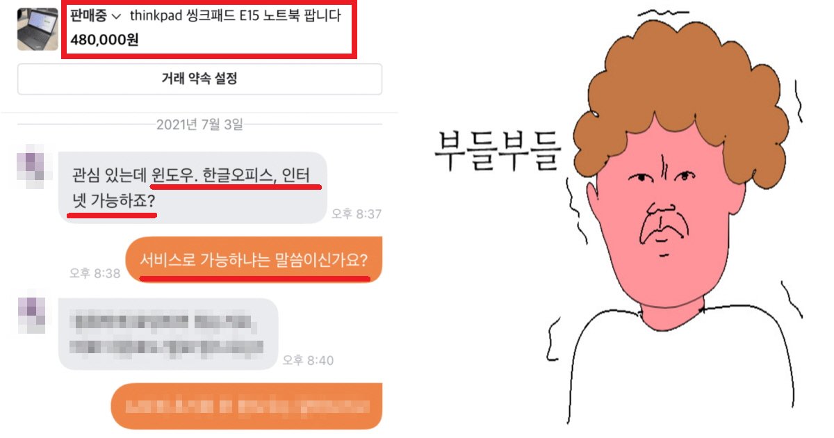 eb8bb9eab7bcec8db8.png?resize=412,275 - "오늘도 평화롭다"...남자들은 보자마자 기겁하는 '역대급' 중고거래