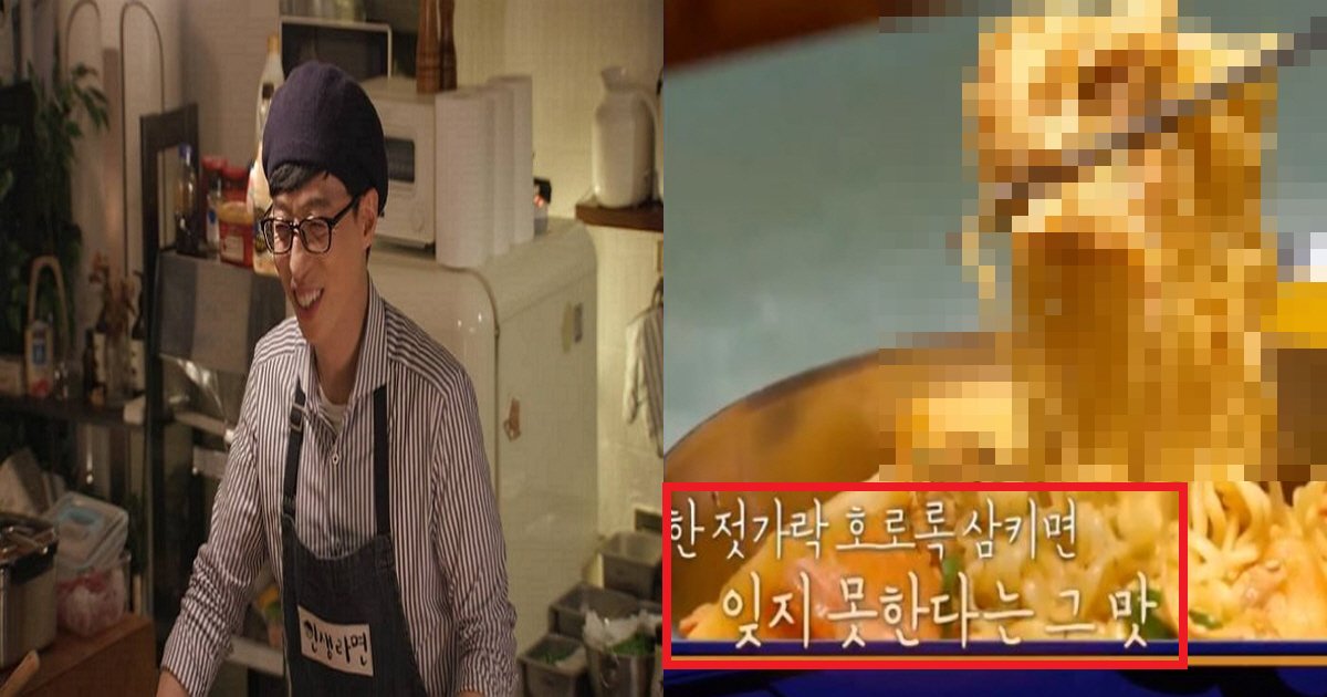 eb9dbceba9b4ec8db8.png?resize=1200,630 - "이거 어디서 먹음?"...라면 마니아 유재석이 극찬한 라면의 '충격' 정체