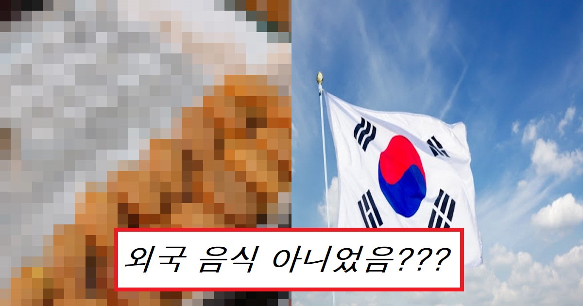 eba78ceca5acec8db8.png?resize=412,275 - "와 이거 맨날 먹는 건데"...많은 사람이 모른다는 '반전' 한국음식