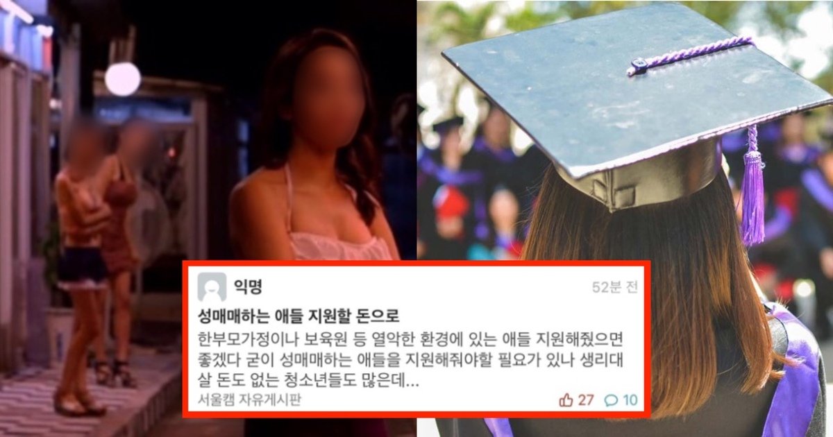 ec84b1.jpg?resize=412,275 - "매 학기 지원금을?!"...성매매 경력 있으면 대학 졸업 때까지 등록금을 지원해준다는 한국여성재단