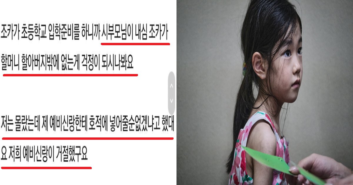 ed98b8eca081ec8db8.png?resize=412,275 - "어떡해야 할까요?"...조카를 신혼부부 호적에 넣으려는 시부모님