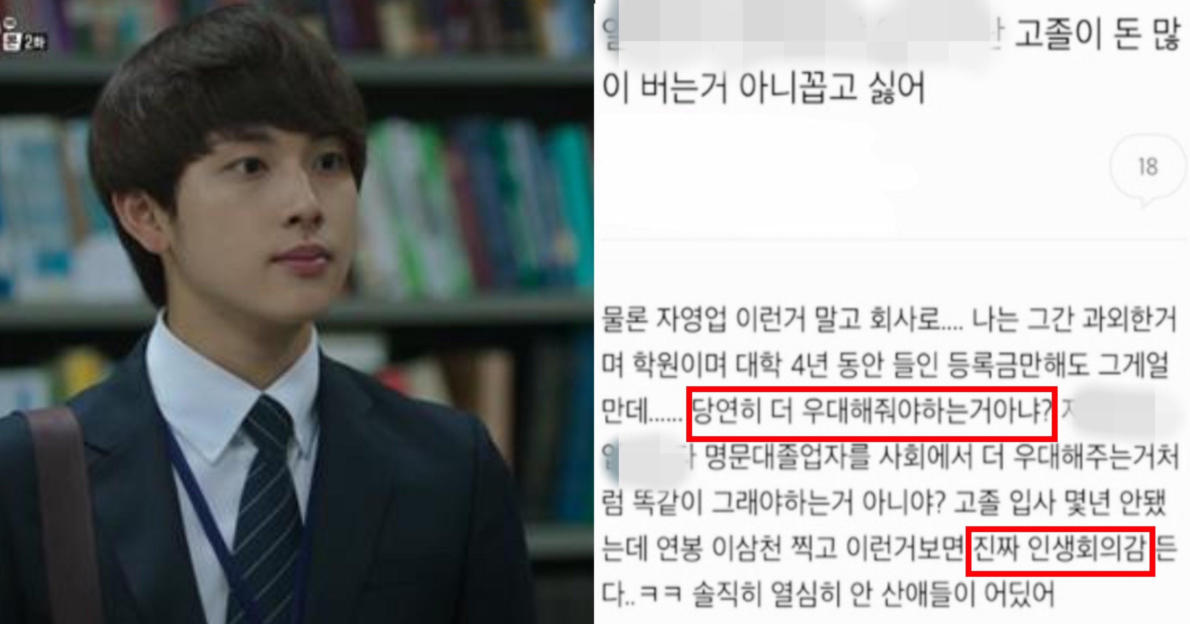 kakaotalk 20210727 112406356.jpg?fit=1024%2C538&ssl=1&strip=all - "진짜 맘에 안들어요"...고졸 친구가 돈 많이 벌면 맘에 안든다는 사람의 글
