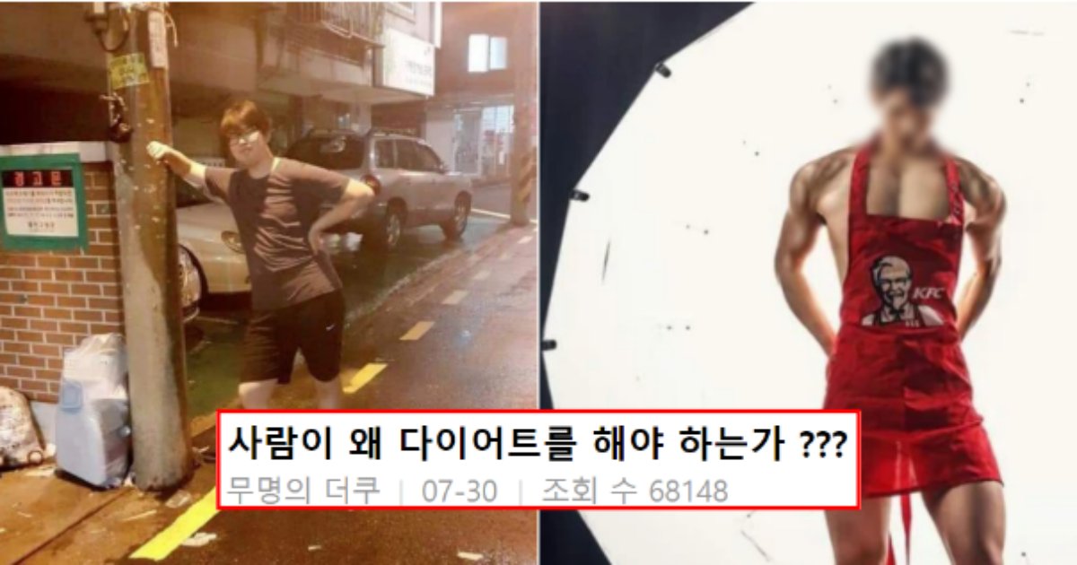 20210826104954.png?resize=412,232 - 사람이라면 왜 다이어트를 해야 하냐고?? 일단 먹던거 내려놓고 봐봐