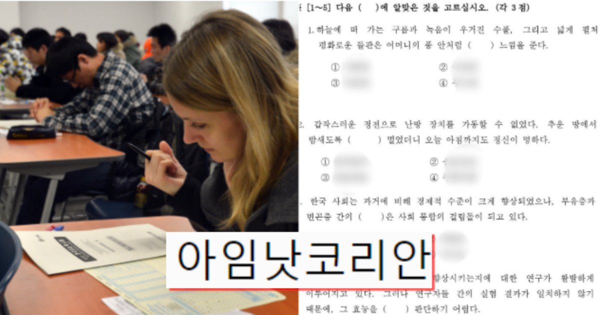 20210828165832.png?resize=1200,630 - 한국인이라면 맞춰야하는 외국인이 푸는 한국어 6급 시험 문제 수준