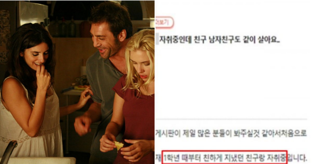 20210831073752.png?resize=1200,630 - 친구랑 단 둘이 자취하다가 친구가 남친까지 데려와 셋이서 살게 된 여성의 최후(+후기)