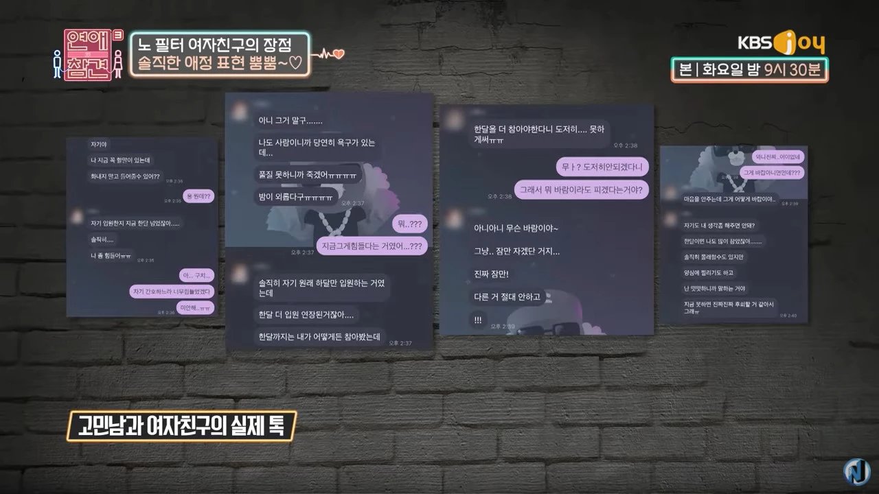 KBS Joy "연애의 참견3"