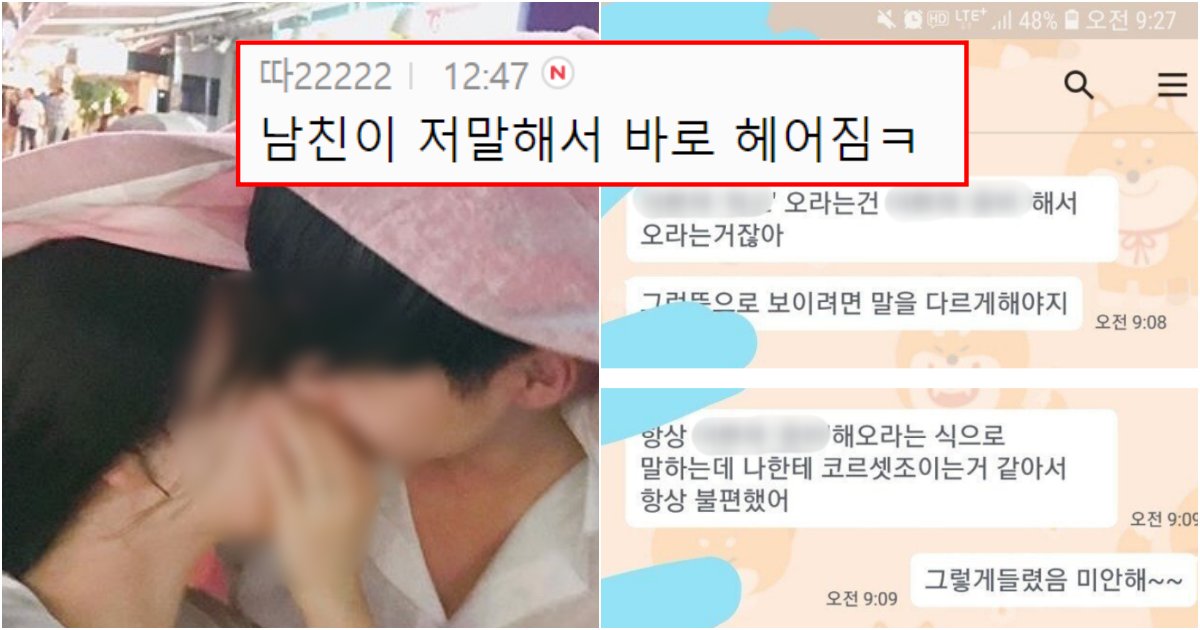 collage 112.png?resize=412,232 - 최근 여자들이 남한테 들으면 기분 나빠서 바로 헤어지자고 하는 말 TOP1