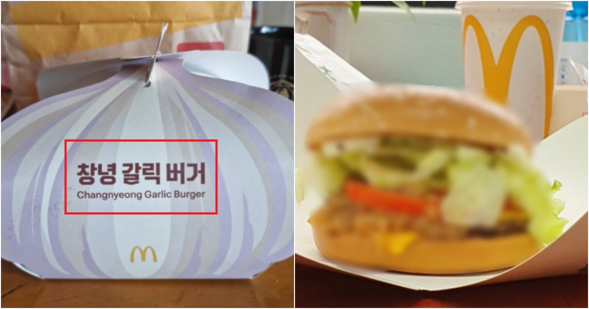 collage 181.png?resize=412,275 - 오랜만에 한국인의 입맛을 노린 맥도날드 "창녕 갈릭 버거" 출시(+사진)