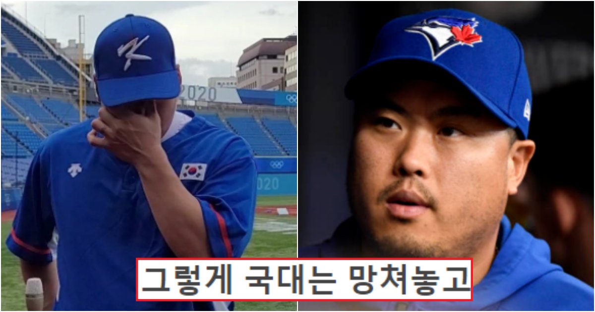 collage 203.png?resize=412,275 - 솔직히, 한국 야구를 '류현진'이 다 망쳤다는 충격적인 그 이유