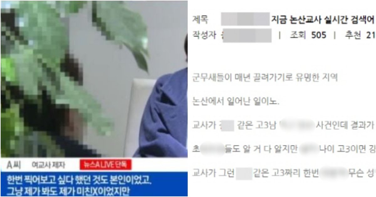 collage 24.png?resize=412,275 - 남제자와 관계 맺었던 여선생님 사건에 두눈 의심하게 만드는 여초 커뮤니티 반응