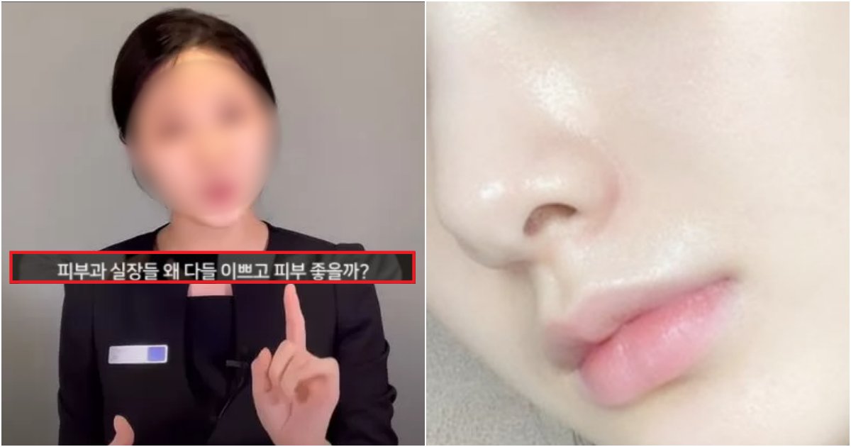 collage 246.png?resize=412,275 - 피부과 실장들이 어딜 가나 다 예쁘고, 피부에서 광나는 이유