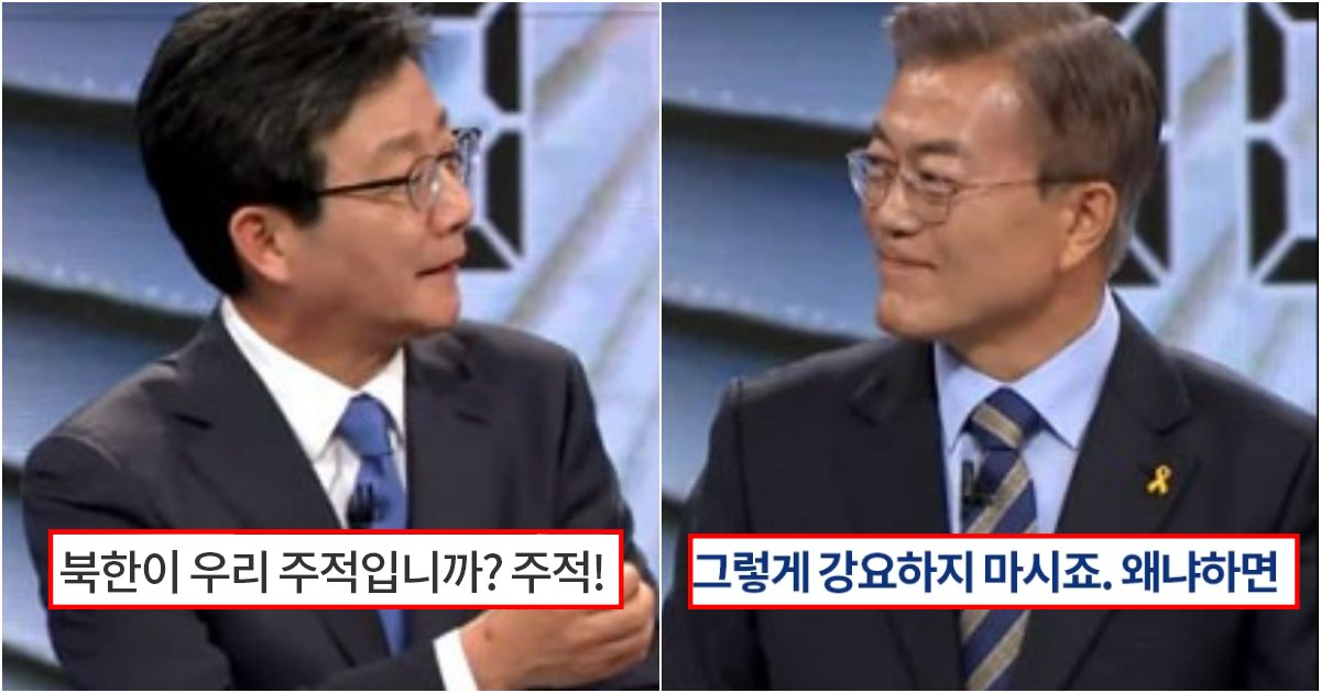 collage 289.png?resize=412,232 - 다시보니 소름 돋는다는 대통령 선거 당시 북한을 두고 절대 주적이라고 인정 안 한 문재인 대통령 (영상)