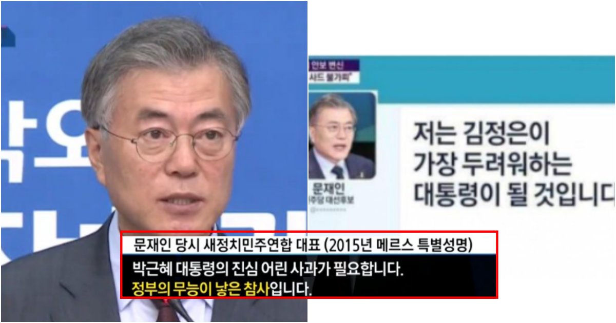 collage 291.png?resize=412,232 - 현재 커뮤니티에서 급속도로 퍼지고 있는 문재인 대통령의 거짓말 모음