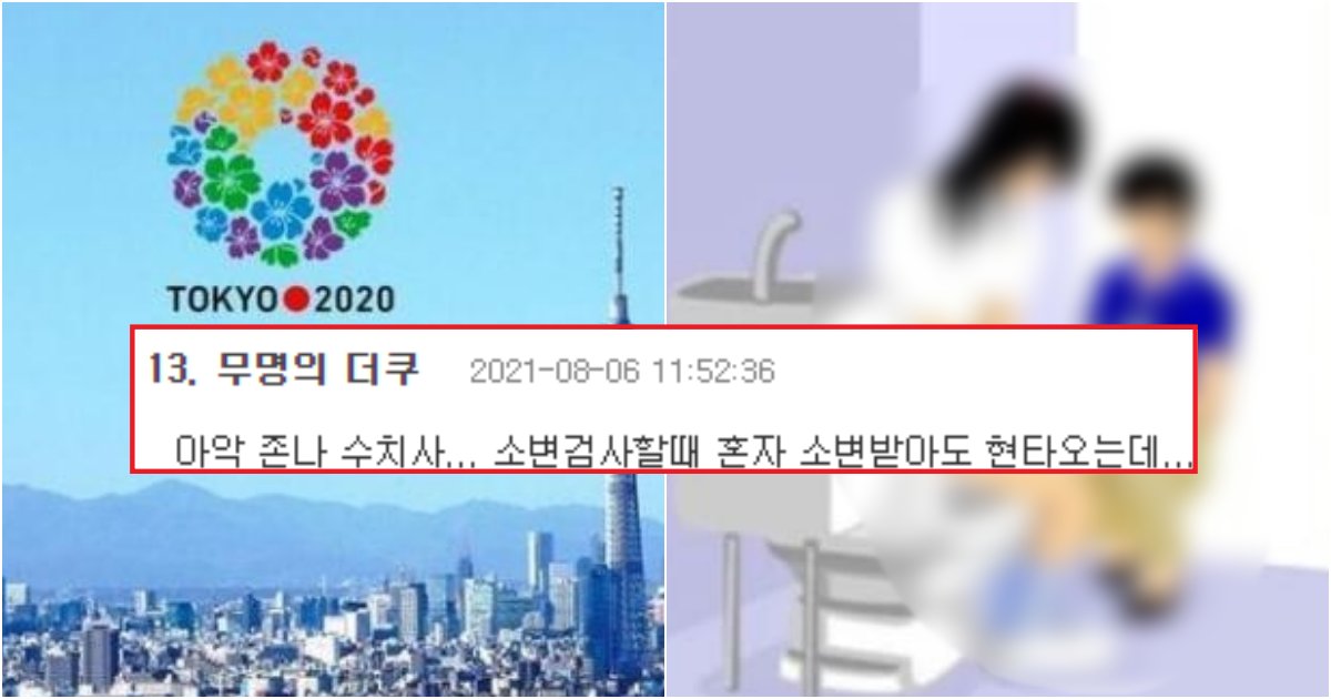 collage 299.png?resize=1200,630 - 실제로, 도쿄올림픽 선수들이 받았다는 도핑 검사 과정(+이렇게 까지 하는 이유)