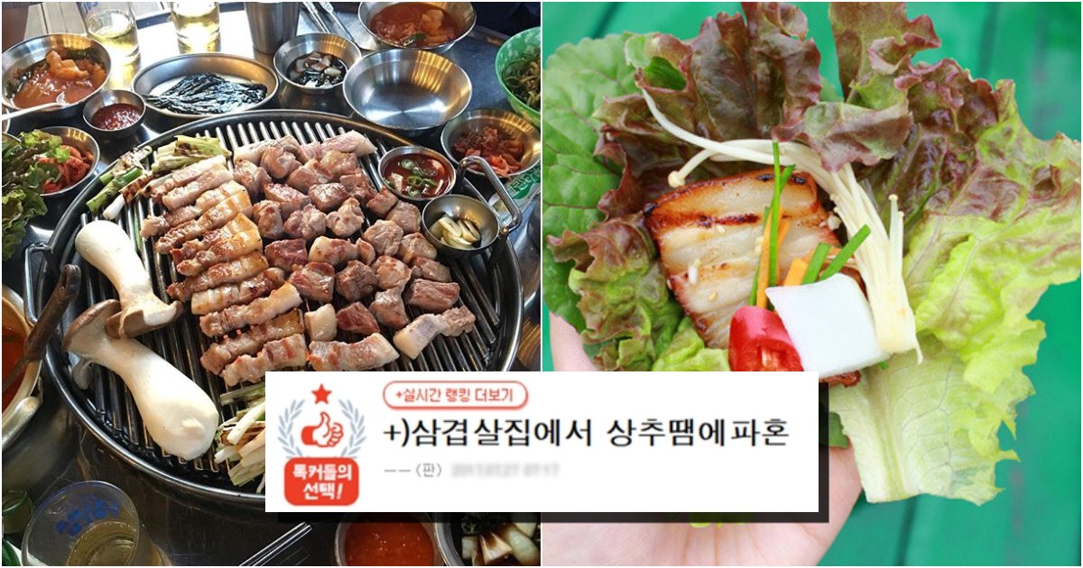 collage 35.png?resize=412,275 - "삼겹살집에서 상추때문에 파혼했는데 남자들 원래 다 이런가요?? 진짜 눈물납니다"