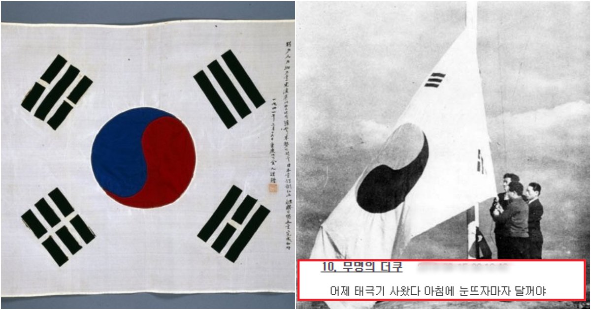 collage 395.png?resize=1200,630 - "옛 태극기가 보물의 자격이 됩니다"..광복절인 오늘, 한국의 태극기의 가치(+사진)