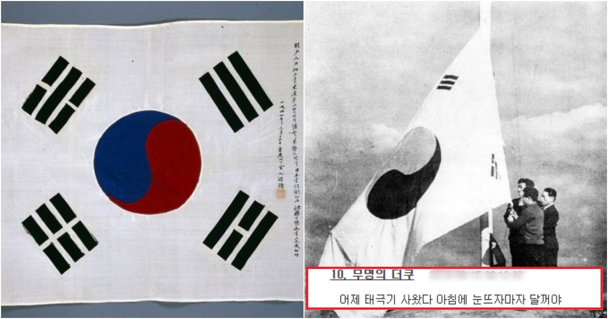 collage 395.png?resize=412,275 - "옛 태극기가 보물의 자격이 됩니다"..광복절인 오늘, 한국의 태극기의 가치(+사진)