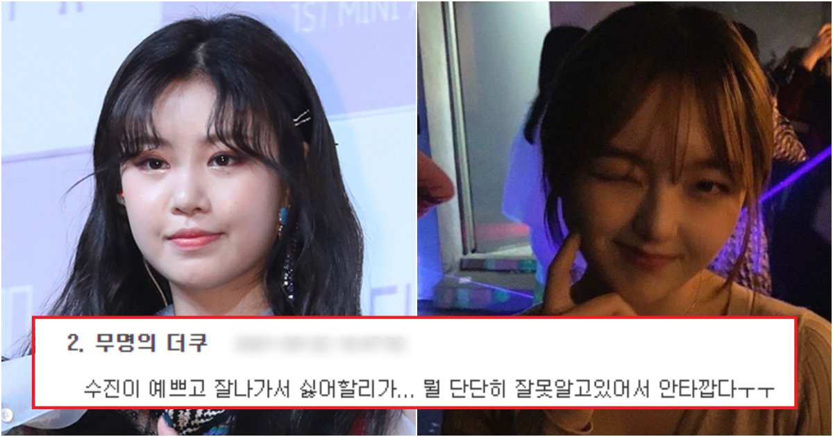 collage 404.png?resize=412,275 - "왜 우리 수진이를 아프게 하냐?"...수진 탈퇴 소식에 서신애 비난 받는 상황(사진)