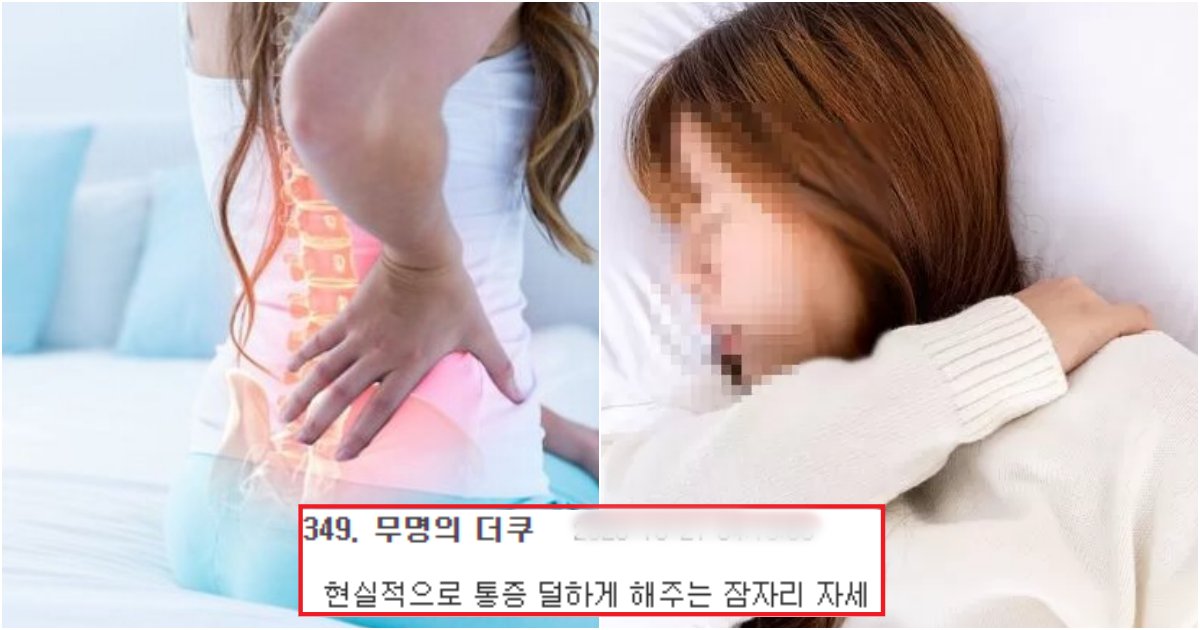 collage 446.png?resize=412,275 - "피부 주름 예방과 허리 통증"까지 ,책임져준다는 놀라운 수면 자세