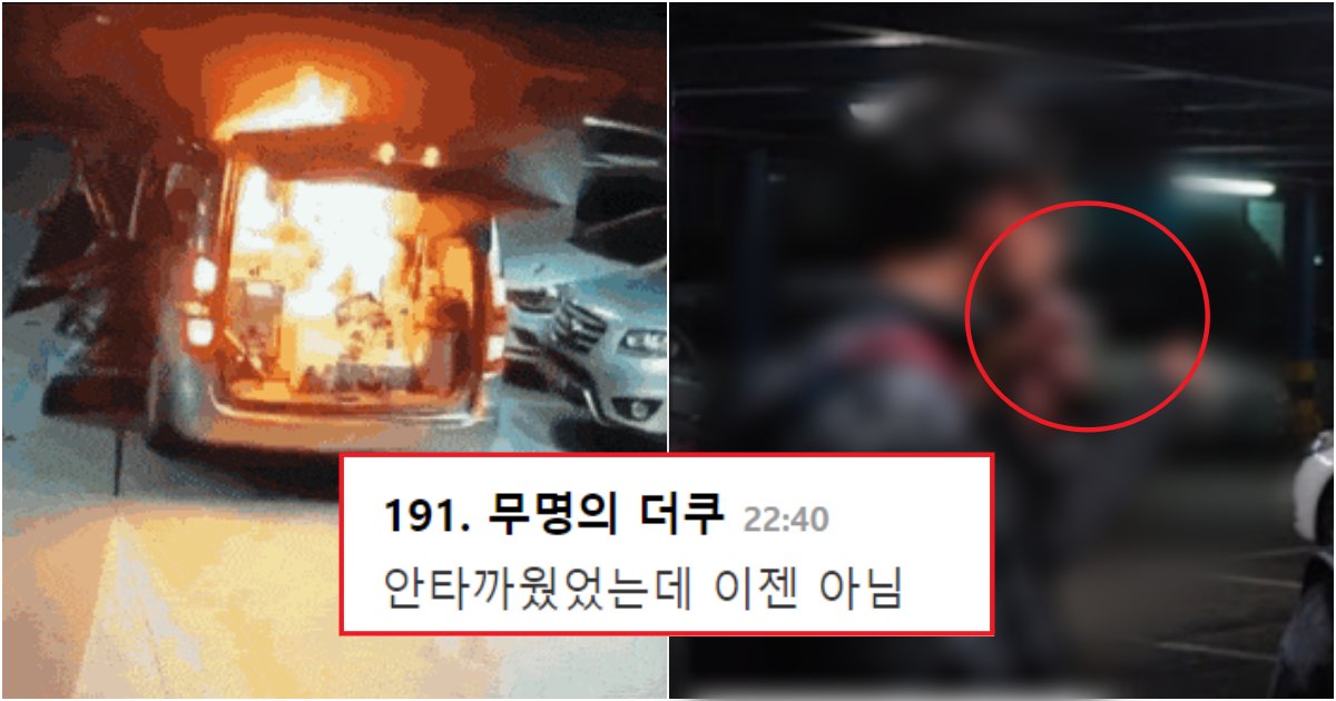 collage 449.png?resize=1200,630 - 천안 지하 주차장, 폭발사고 원인 밝혀졌는데 네티즌들이 엄청 어이없어하는 이유