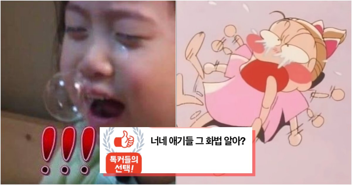 collage 558.png?resize=412,275 - "너네 애기들만 하는 짜증나는 그 화법 알아?"