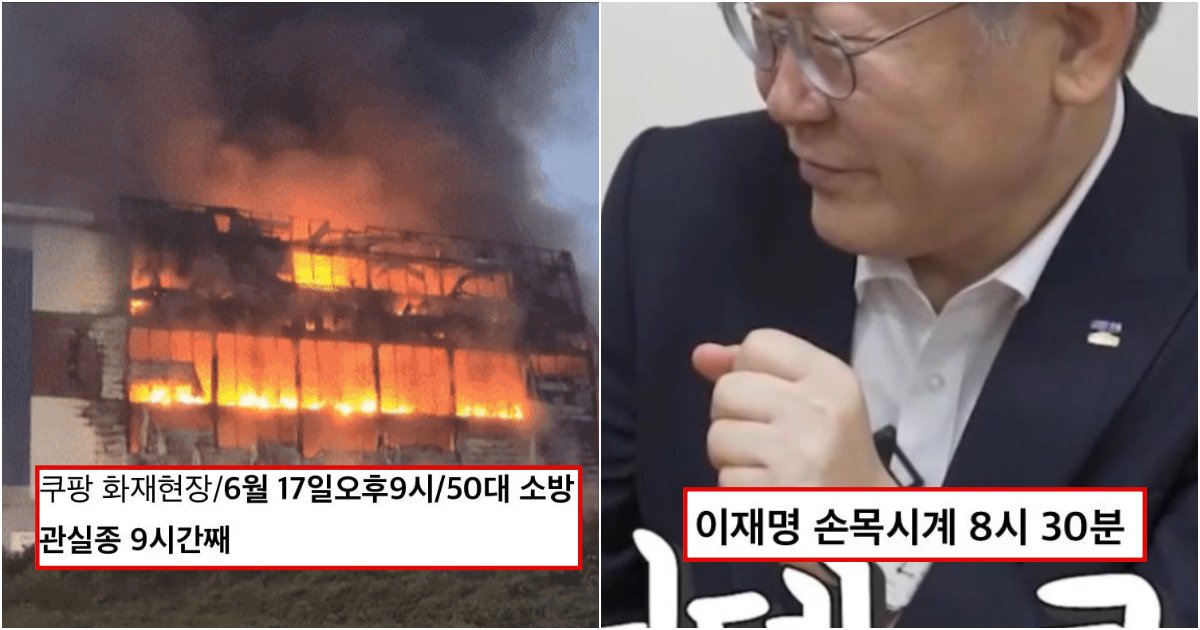 collage 578.png?resize=1200,630 - 이천 화재로 소방관이 실종됐던 시간에 황교익이랑 떡볶이 먹방찍고 있던 '경기도지사' 이재명