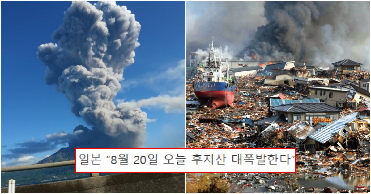 collage 586.png?resize=412,232 - 2021년 8월 20일 바로 오늘 일본 후지산은 폭발할 것이라는 이유 (+증거)
