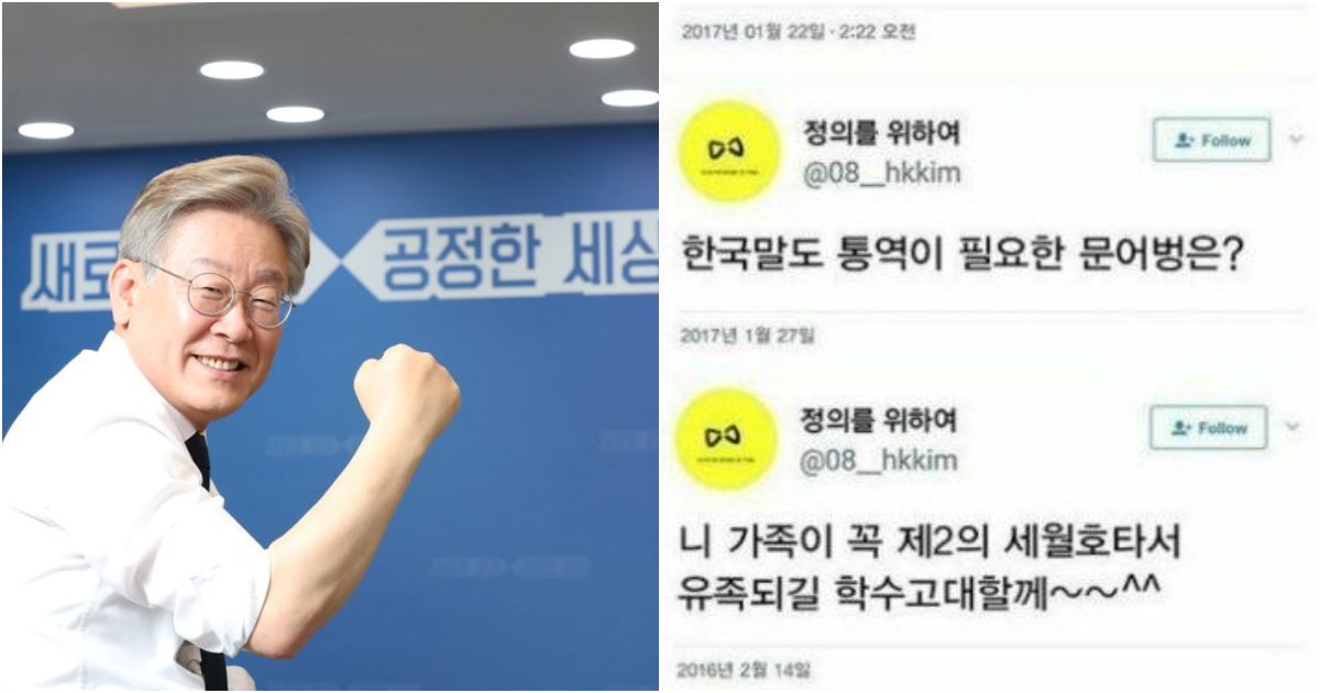 collage 600.png?resize=1200,630 - 현재 대통령 선거에 출마하겠다고 밝힌 이재명 경기도지사와 부인의 막말 모음