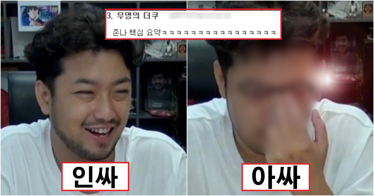 collage 643.png?resize=412,275 - "정확해서 다들 아무 말도 못 하는 중..." 침착맨이 말해주는 인싸와 아싸의 차이