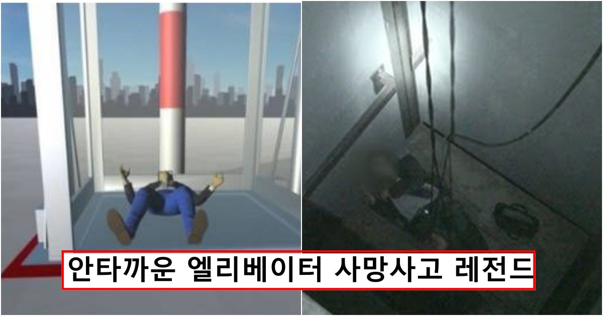 collage 649.png?resize=412,232 - 엘리베이터 멈췄을때 해서는 절대 안될 행동인데 꼭 했다가 사망한다는 행동 TOP1