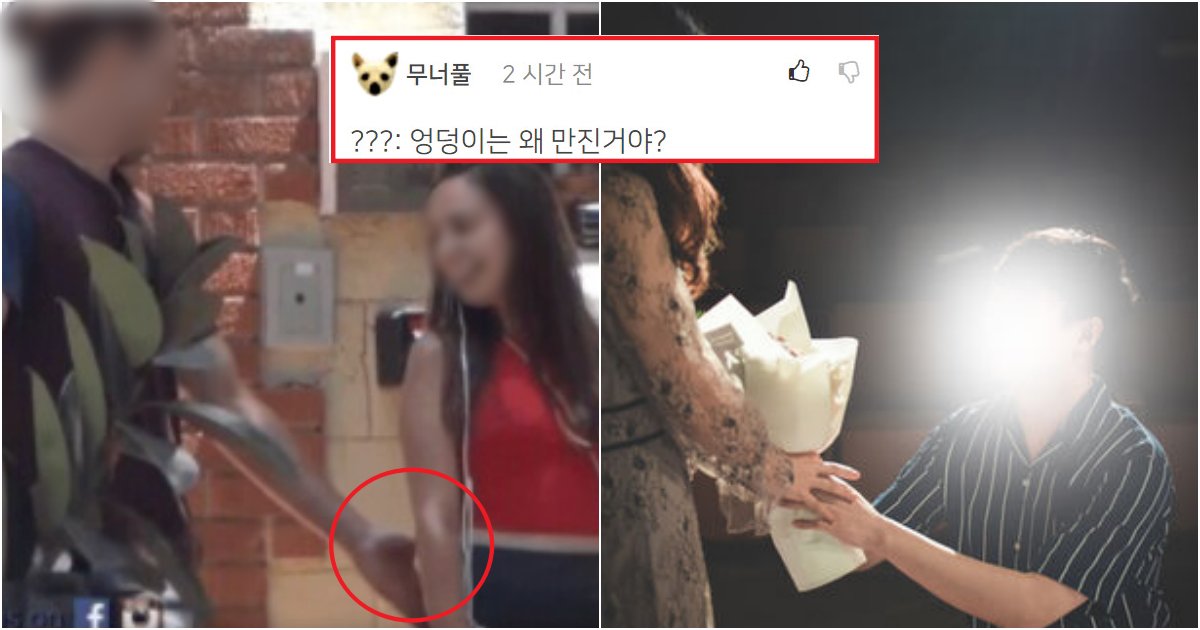 collage 664.png?resize=412,275 - "바람 안필거 알잖아"..다른여자 엉덩이 만지고 바로 프로포즈 한 남자의 최후의 결말