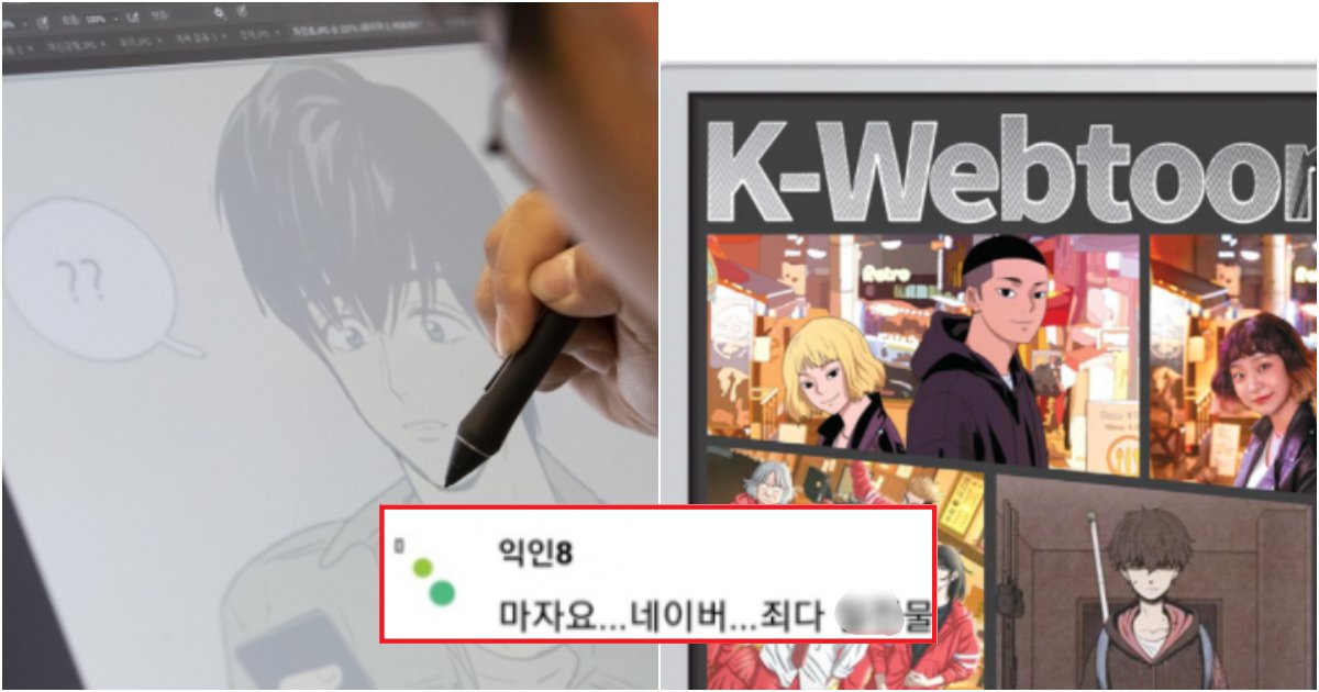 collage 68.png?resize=412,275 - 대부분의 사람들이 인정하는, 요즘 네이버 웹툰이 노잼인 이유