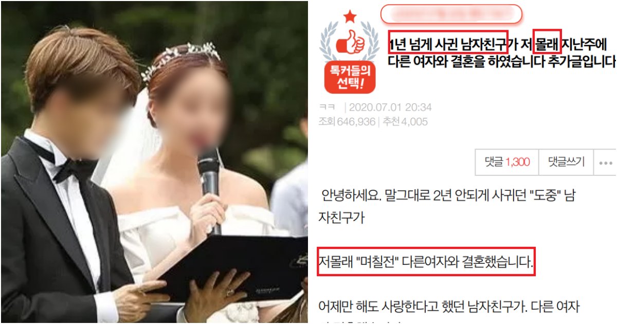 collage 697.png?fit=1024%2C538&ssl=1&strip=all - "1년 넘게 사귀던 남자친구 몰래 결혼식을 저번 주에 했어요"..남자친구의 최후