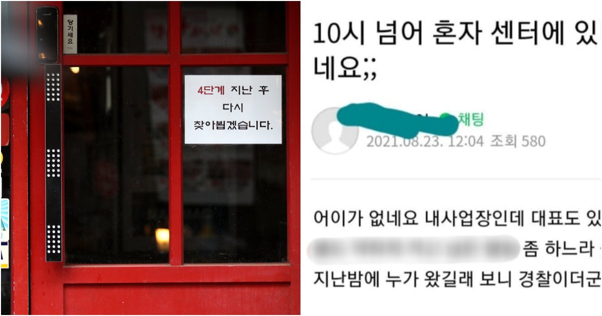 collage 715.png?resize=412,275 - 진짜 역대급 레전드 찍은 어제자 자영업자가 당한 황당한 신고 내역