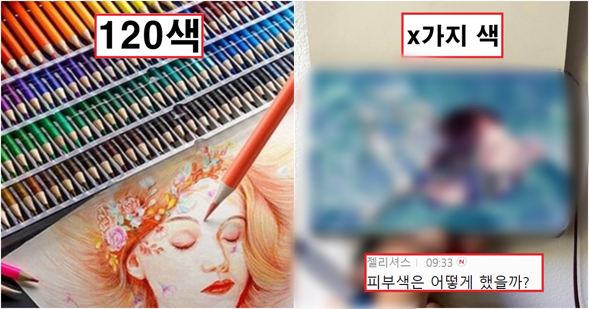 collage 744.png?fit=1024%2C538&ssl=1&strip=all - 나는 120색 색연필로 그림 그리는데, 오로지 'x가지 색'으로만 그림을 그리는 어느화가