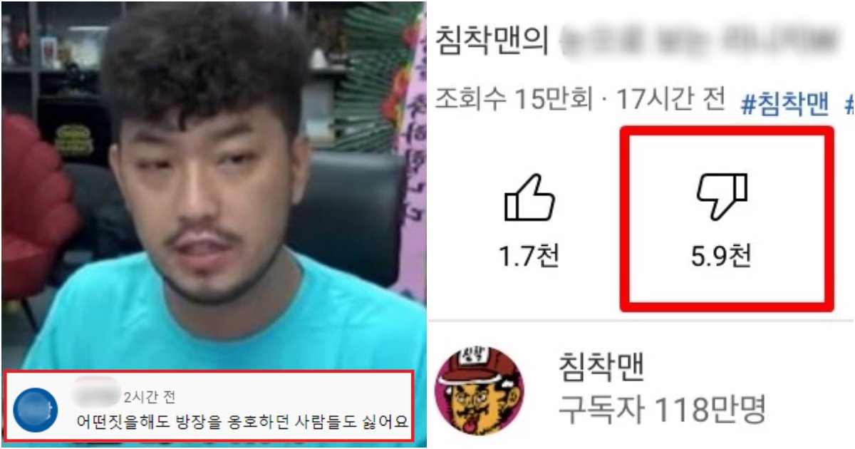 collage 818.png?resize=412,275 - "노력을 많이 했다"..118만 유튜버 침착맨이 갑자기 악플테러 받는 이유