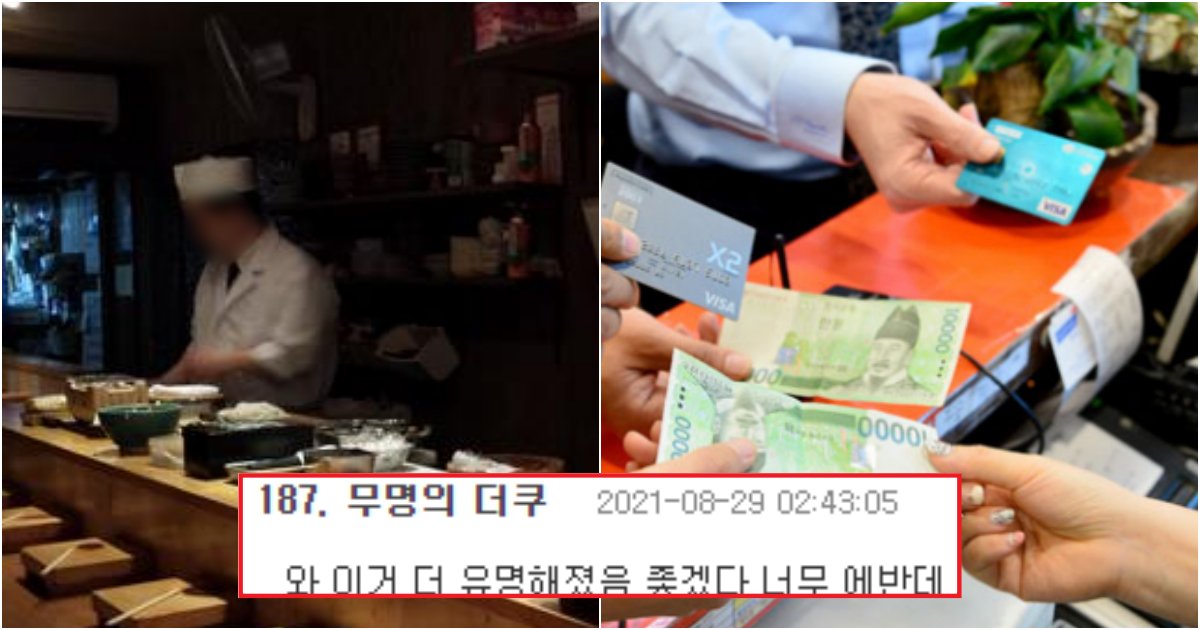 collage 846.png?fit=1024%2C538&ssl=1&strip=all - 종로 유명 오마카세, 손님 나가자마자 욕이란 욕을 다 해버렸는데 들켜버린 충격의 상황