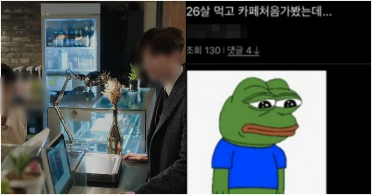 collage 884.png?resize=1200,630 - 26살이 되어서 처음 카페를 가본 남성이 카페 들어가자마자 해버린 행동